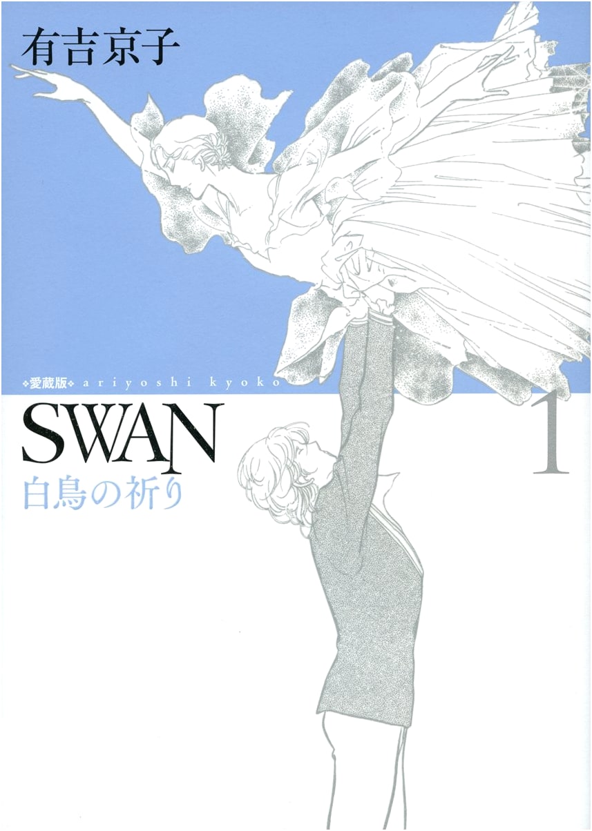 SWAN: A Prayer for the White Swan - Collector's Edition Vol. 1