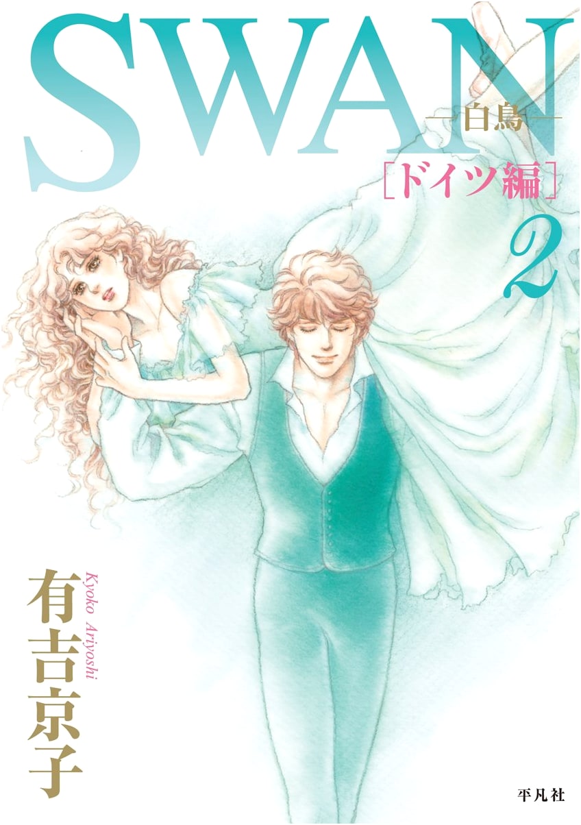 Swan in Germany, Vol. 2 by Kyoko Ariyoshi