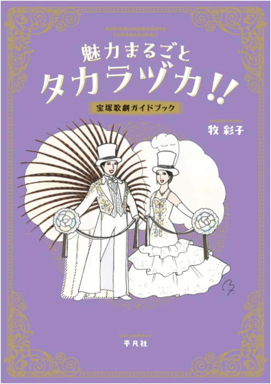 All About Takarazuka!: A Takarazuka Revue Guidebook by Ayako Maki