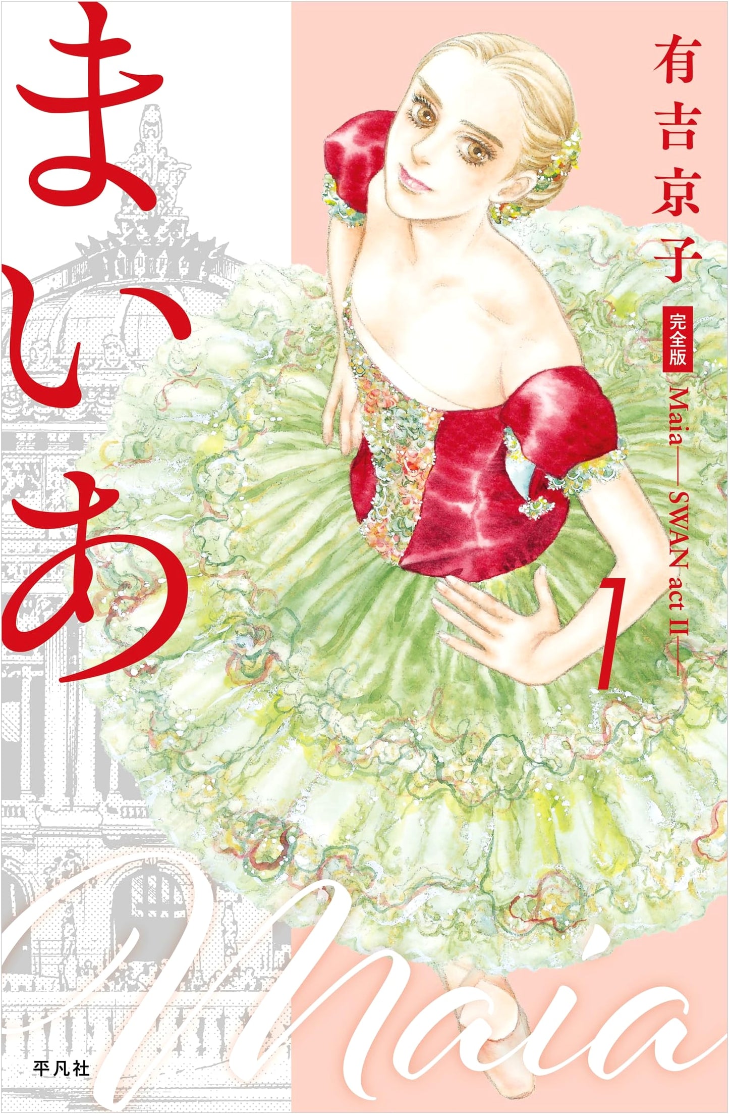 Maia - SWAN actII - Complete Edition, Volume 1