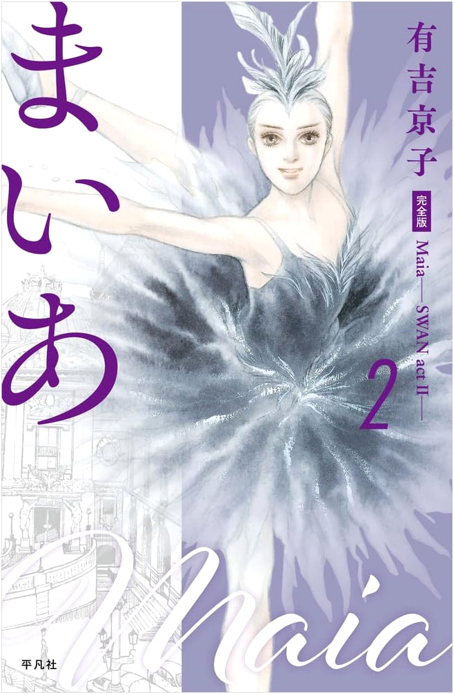Maia - SWAN Act II - Complete Edition Vol. 2 (Maia Complete Edition Series)