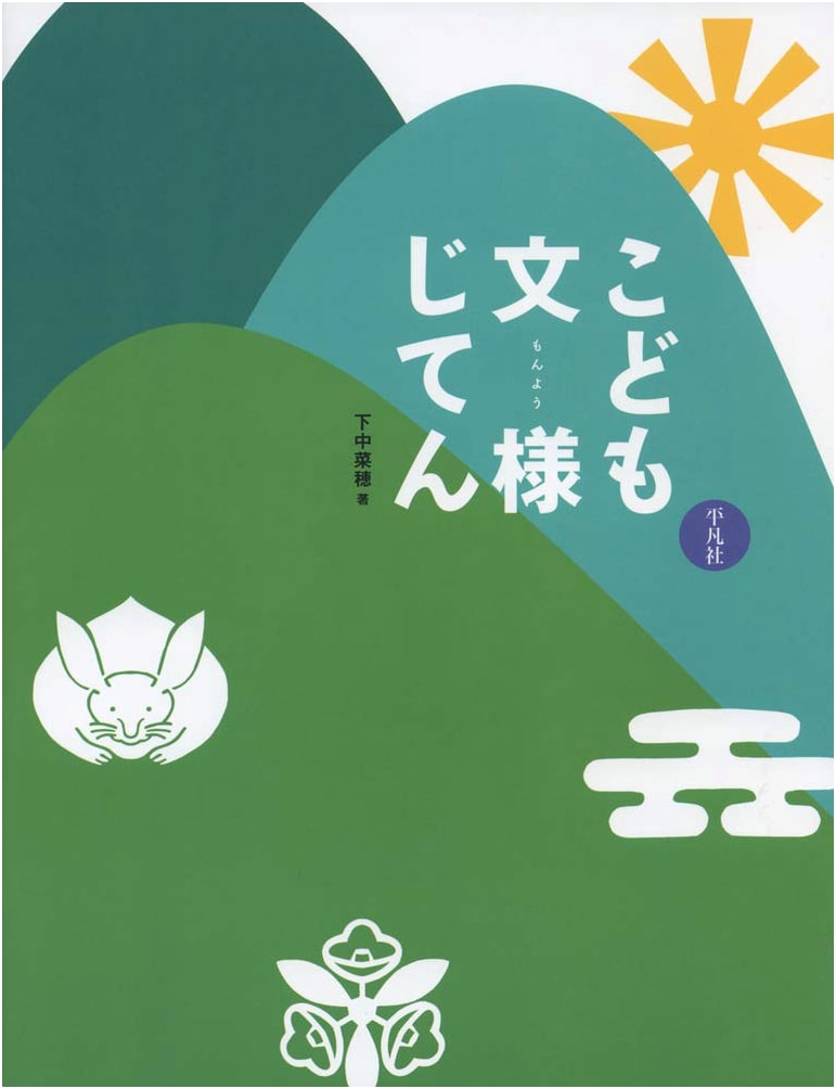 Illustrated Dictionary of Traditional Japanese Patterns for Children