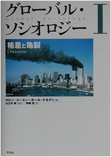 Global Sociology (Volume 1)