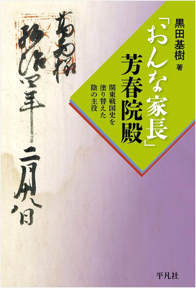 Onna Kachou: Yoshiharuin-dono - The Hidden Figure Who Rewrote Kanto Sengoku History