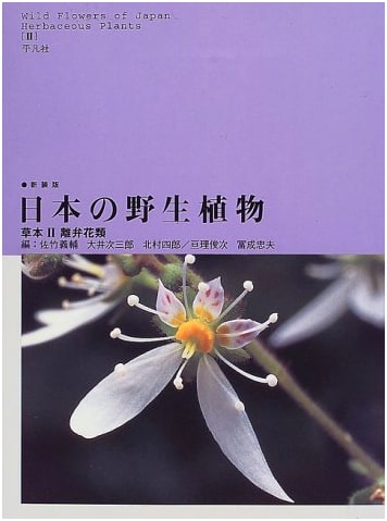 Wild Plants of Japan, Herbaceous Plants Vol. 2: Dicotyledons