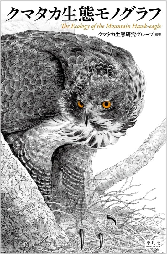 Monograph on the Ecology of the Mountain Hawk-eagle