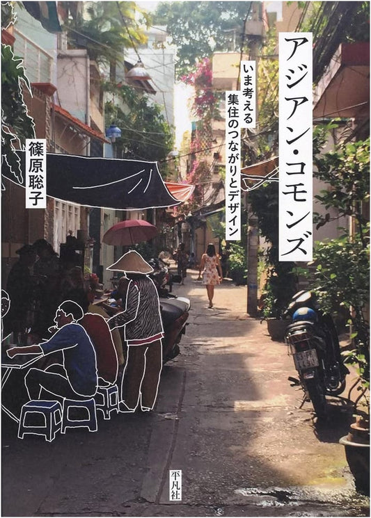Asian Commons: Contemporary Perspectives on Connections in Collective Living and Design