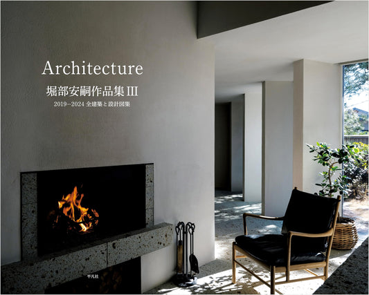 Horibe Yasushi: Collected Architectural Works 2019-2024 - Designs & Drawings