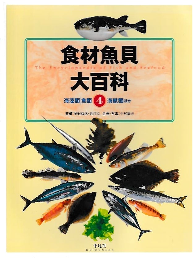 Seafood Encyclopedia Volume 4