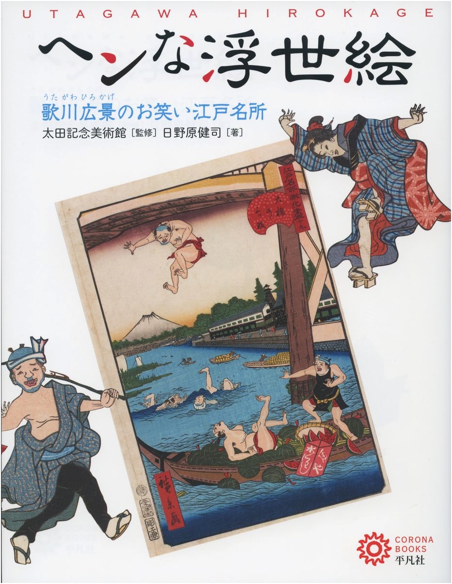 Strange Ukiyo-e (Corona Books)