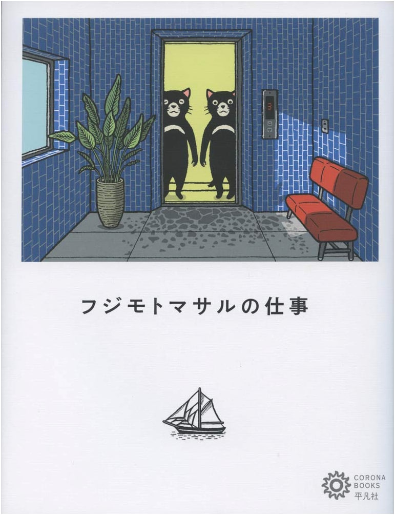 Masaru Fujimoto's Works (Corona Books)