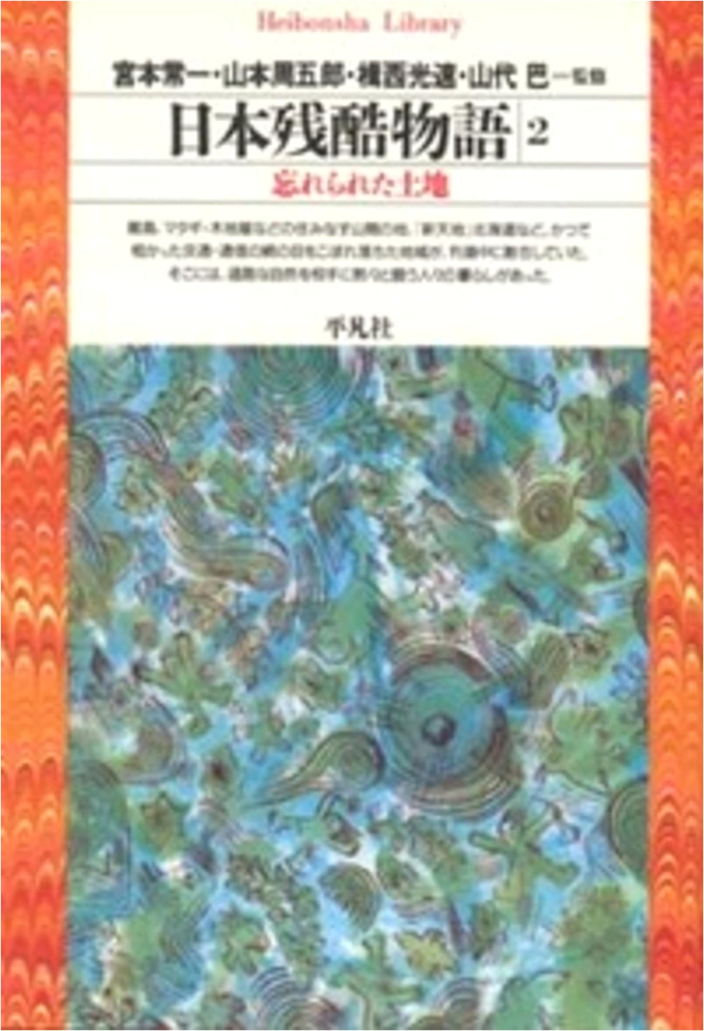 Cruel Tales of Japan, Volume 2 (Heibonsha Library Series)