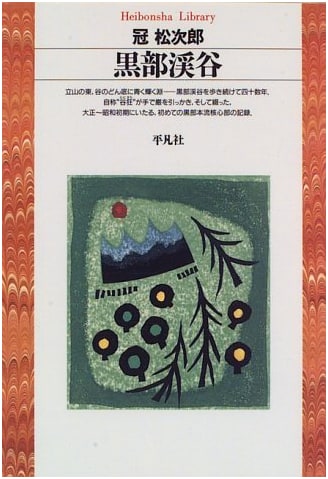 Kurobe Gorge: Japan's Natural Wonder (Heibonsha Library)