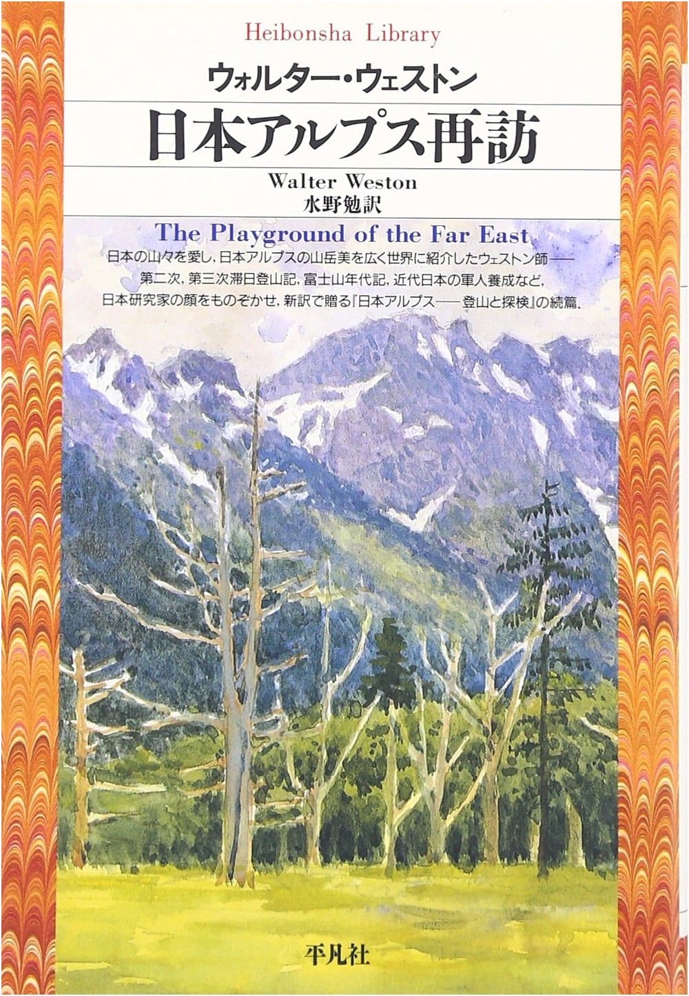 Japan Alps Revisited (Heibonsha Library) by Walter Weston