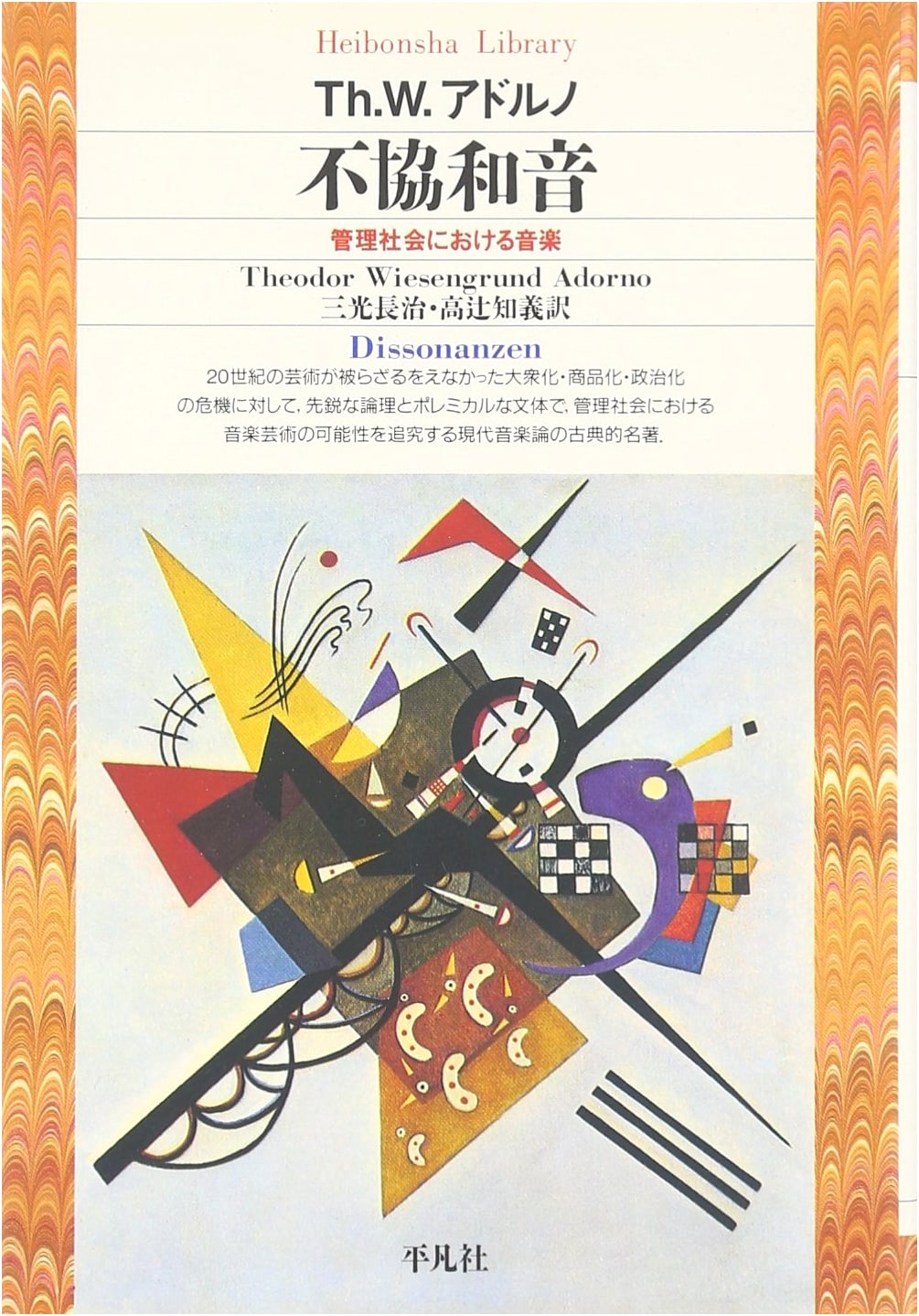 Discord (Heibonsha Library)