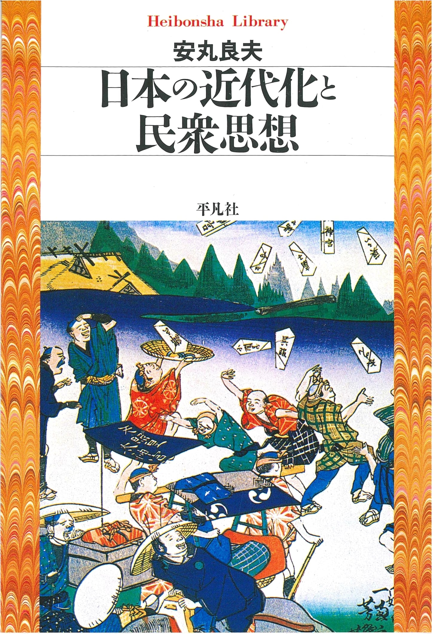 Modernization of Japan and Popular Thought by Yoshio Yasumaru