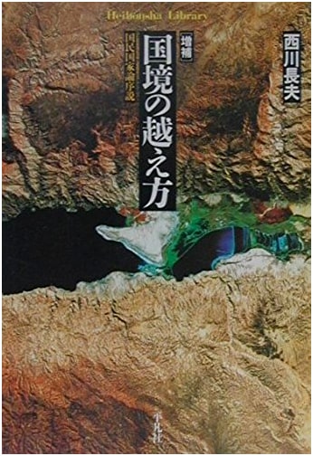 Crossing Borders: An Expanded Edition (Heibonsha Library)