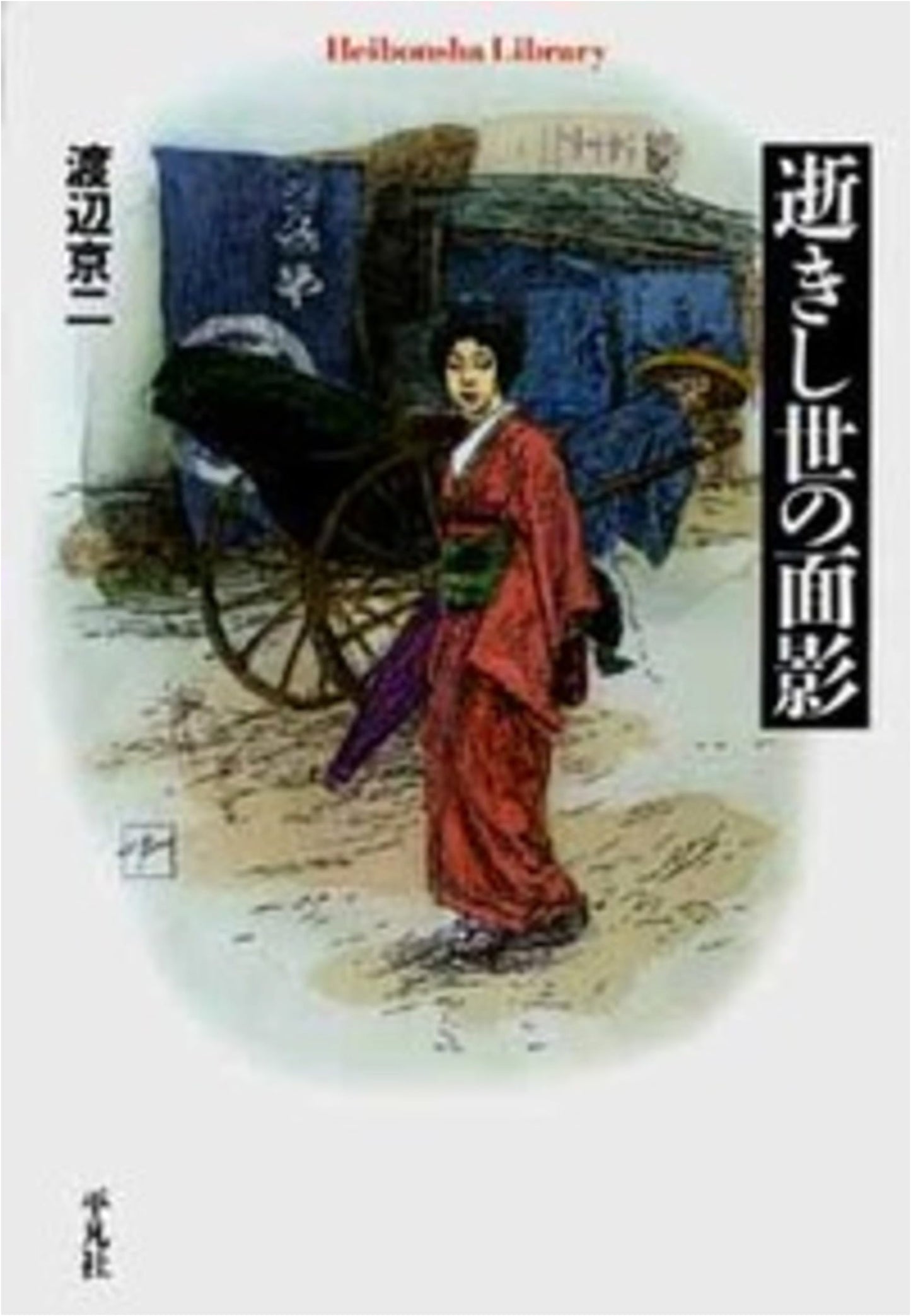 Traces of a Vanished World by Kyoji Watanabe
