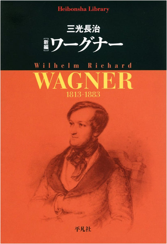 New Edition: Wagner (Heibonsha Library Series)