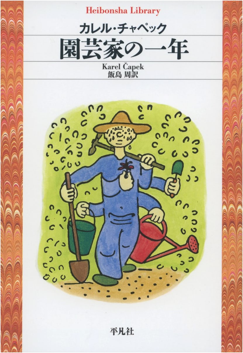A Gardener's Year (Heibonsha Library)