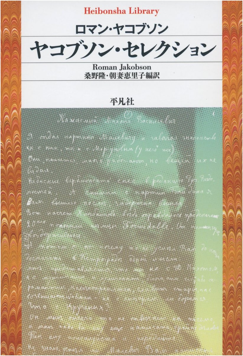 Jakobson Selection: Essential Writings on Language and Poetics