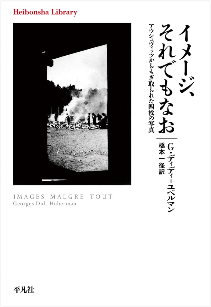 Images, Still: Four Photographs Snatched from Auschwitz (Heibonsha Library 989)