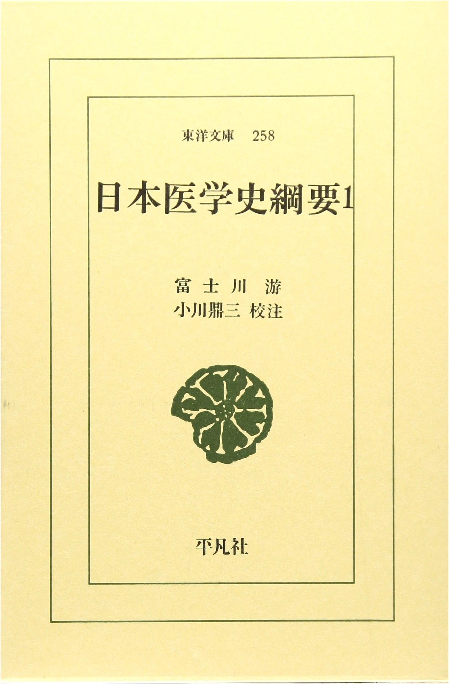A History of Japanese Medicine: Outline (Toyo Bunko 258) by Teizo Ogawa