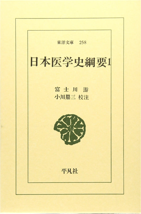 A History of Japanese Medicine: Outline (Toyo Bunko 258) by Teizo Ogawa