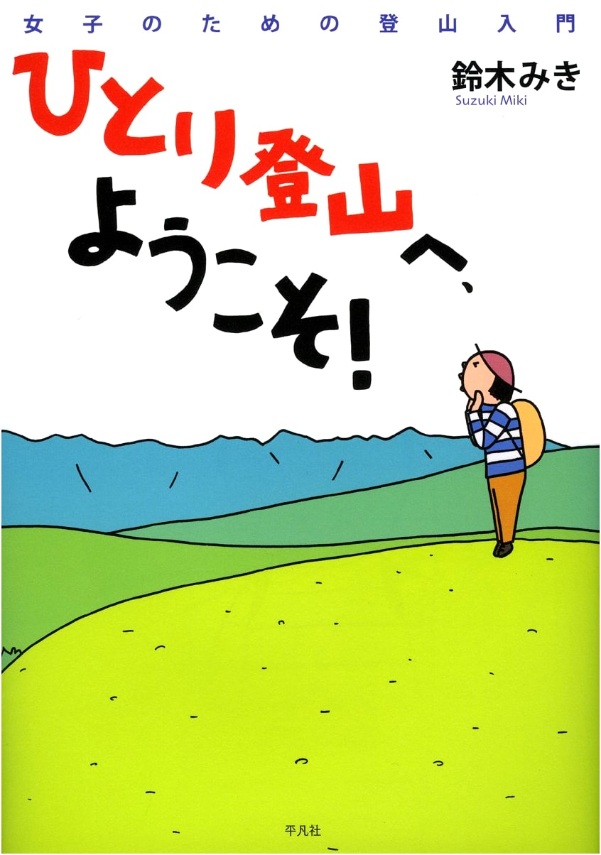 Welcome to Solo Hiking! - A Beginner's Guide for Women
