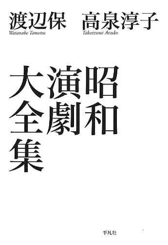 Complete Collection of Showa Era Theater