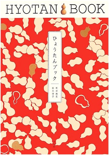 The Gourd Book by Nobuko Suzuki