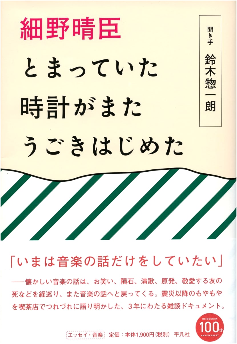 Haruomi Hosono: The Clock That Had Stopped Began to Move Again