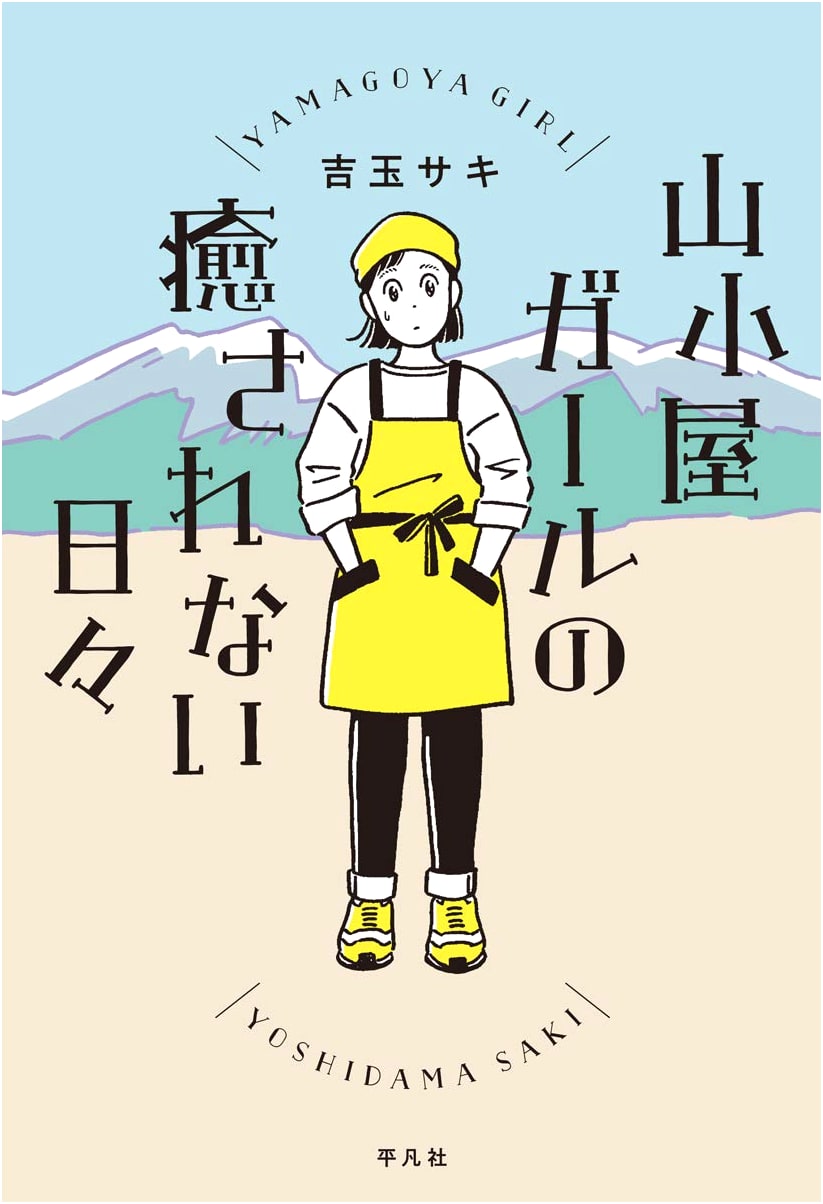 The Unhealing Days of a Mountain Hut Girl