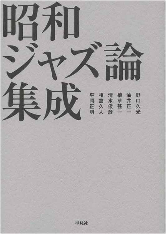 Collected Essays on Showa Era Jazz