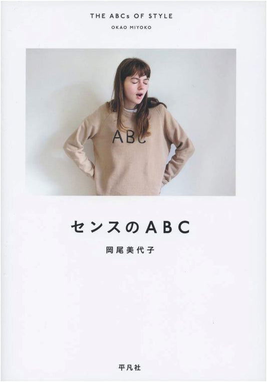 The ABCs of Good Taste and Style