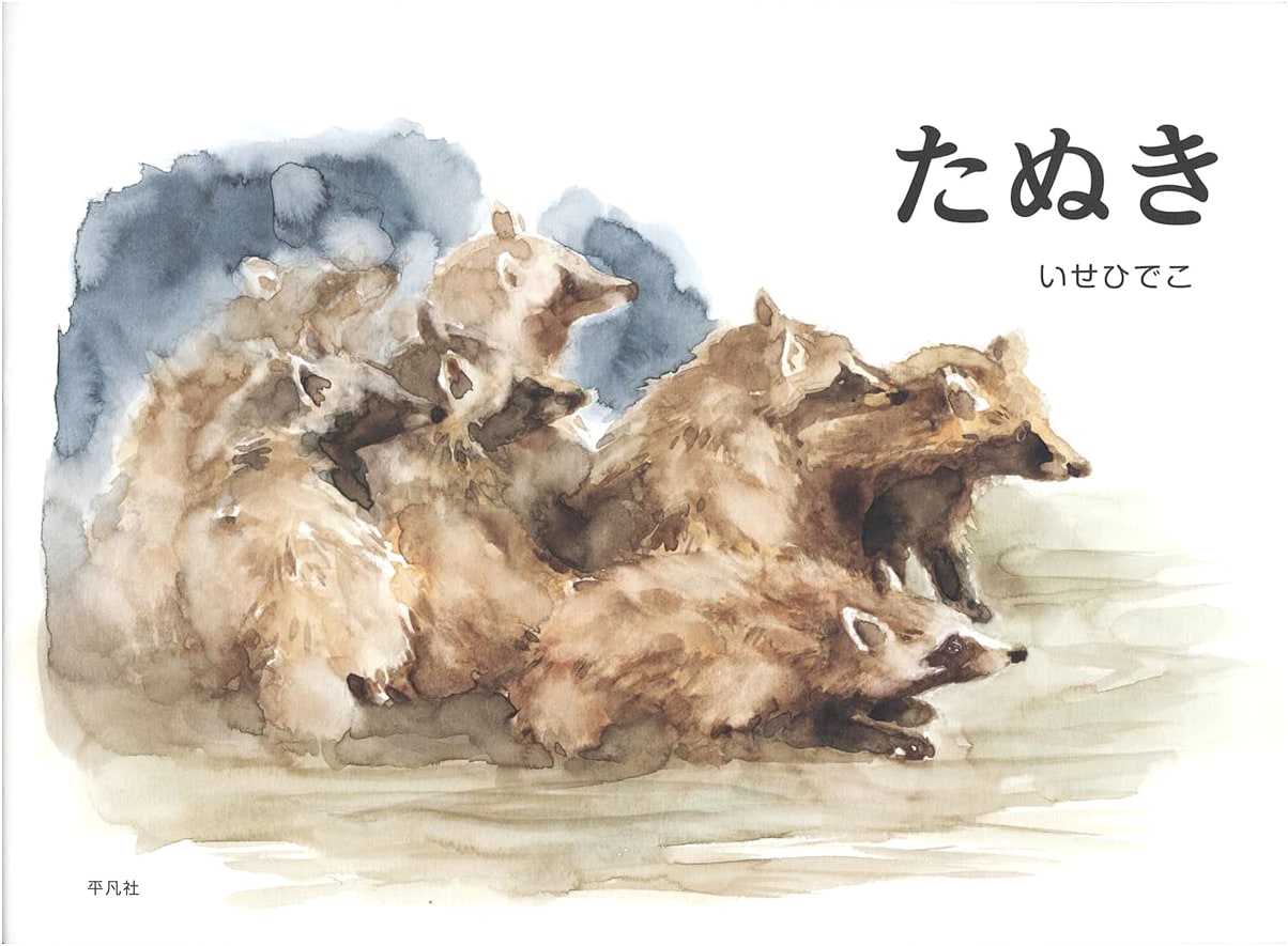 Tanuki: Japanese Raccoon Dogs by Heibonsha