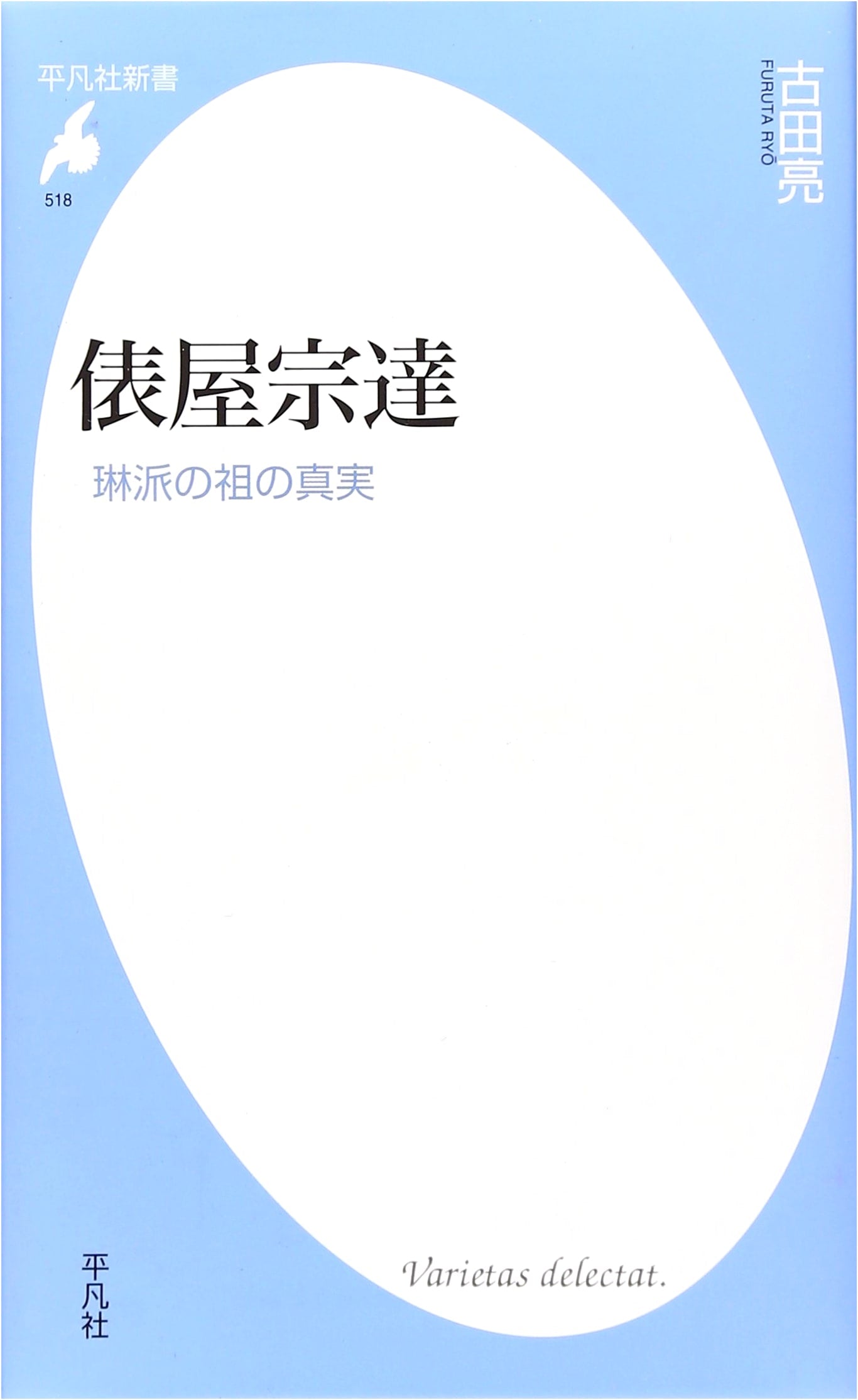 Tawaraya Sotatsu (Heibonsha Shinsho 518)