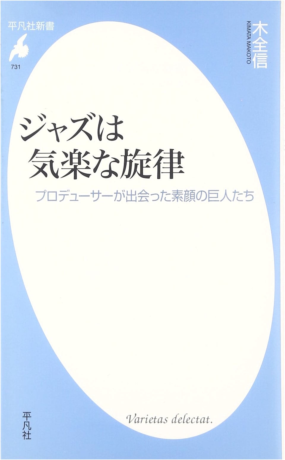 Jazz: A Carefree Melody (Heibonsha Shinsho 731)
