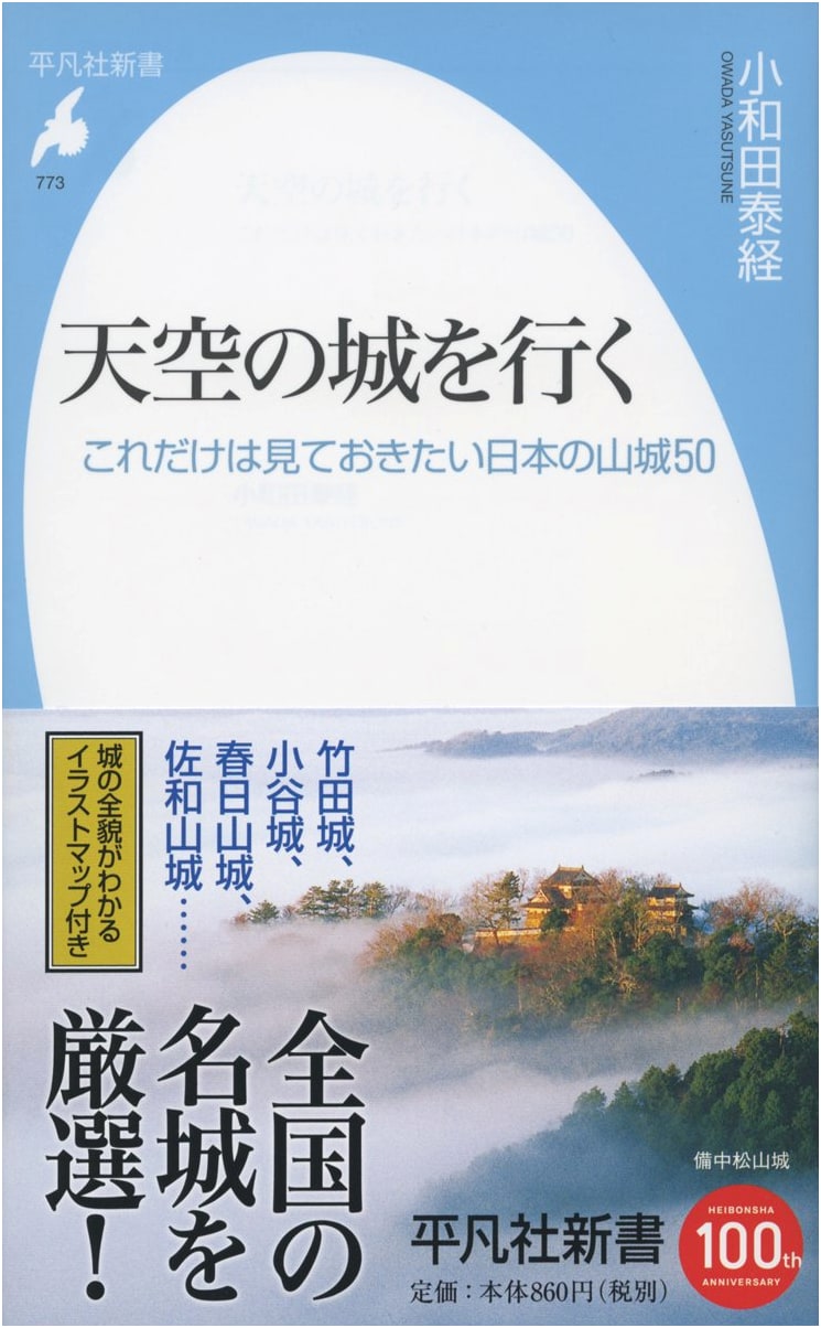 A Journey to the Castle in the Sky (Heibonsha Shinsho 773)