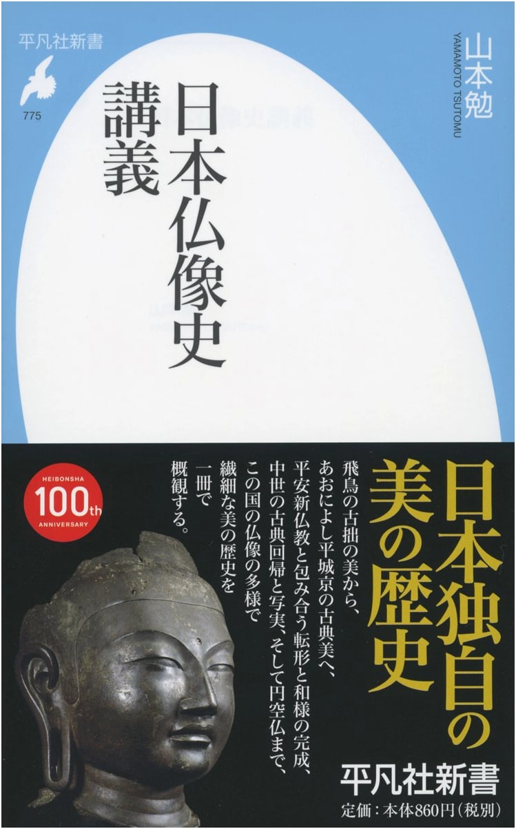 A Lecture on the History of Japanese Buddhist Statues by Tsutomu Yamamoto