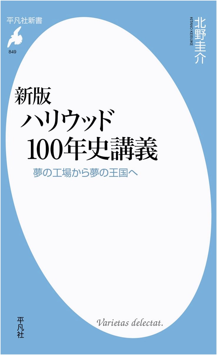 A New History of Hollywood: 100 Years of Cinema by Keisuke Kitano