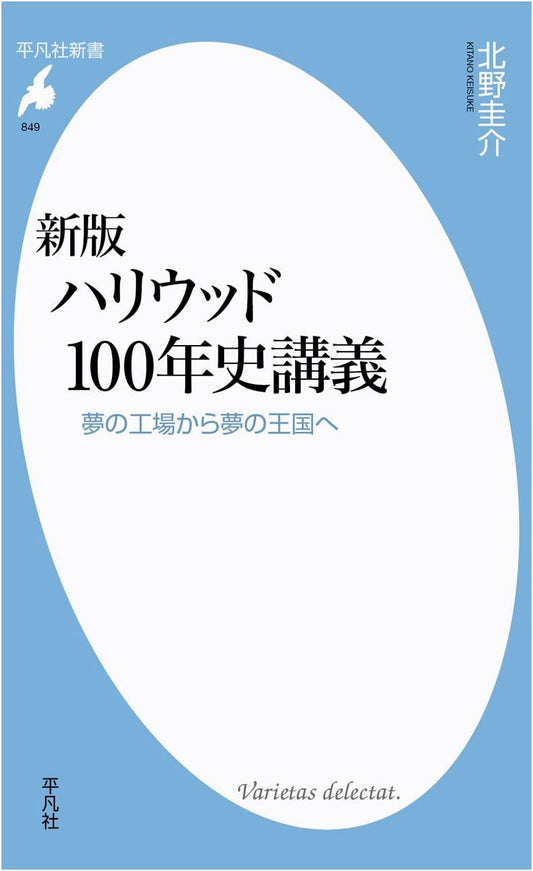 A New History of Hollywood: 100 Years of Cinema by Keisuke Kitano
