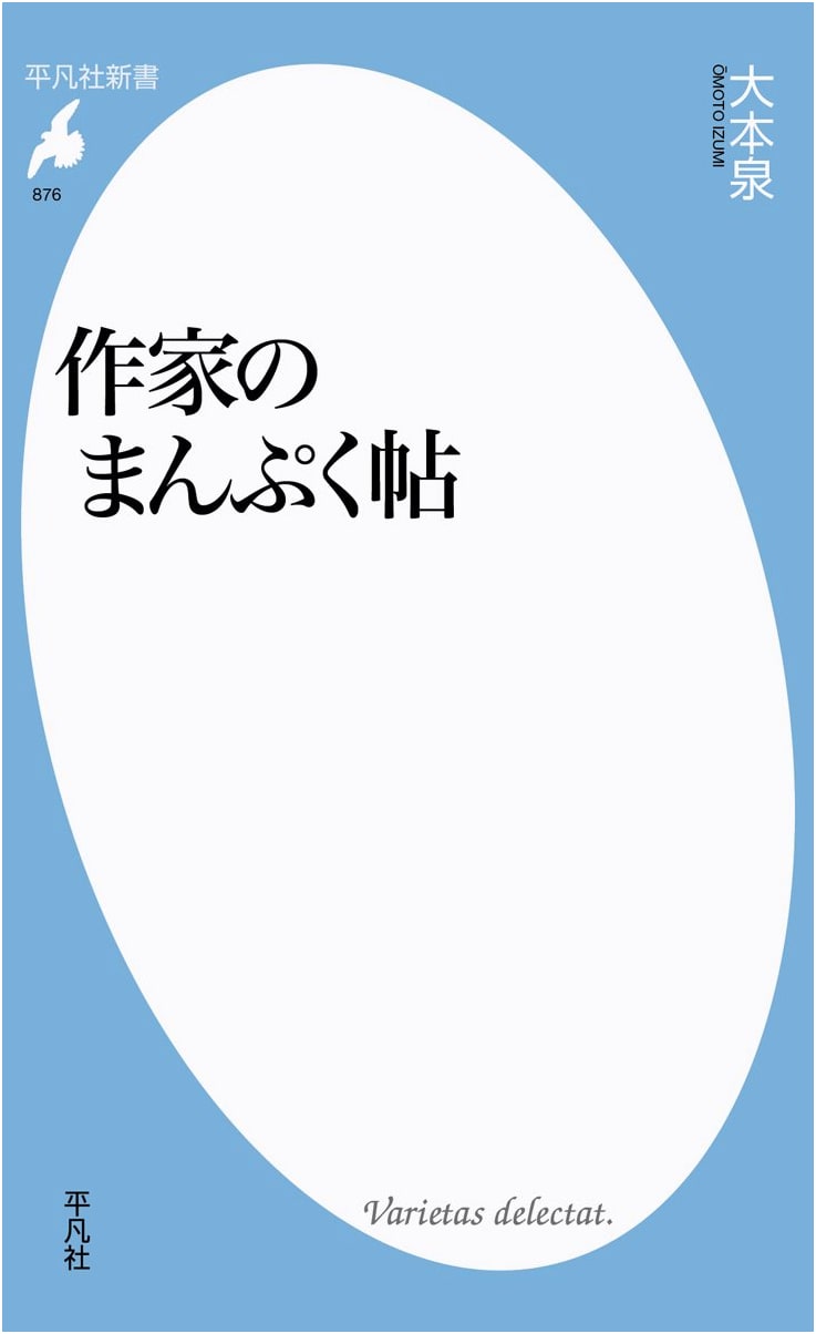 876 Authors' Satisfying Stories: The Manpuku Collection (Heibonsha Shinsho)