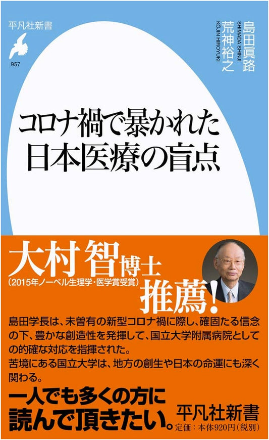 Blind Spots in Japanese Healthcare Exposed by COVID-19: A Warning from Yamanashi University Hospital