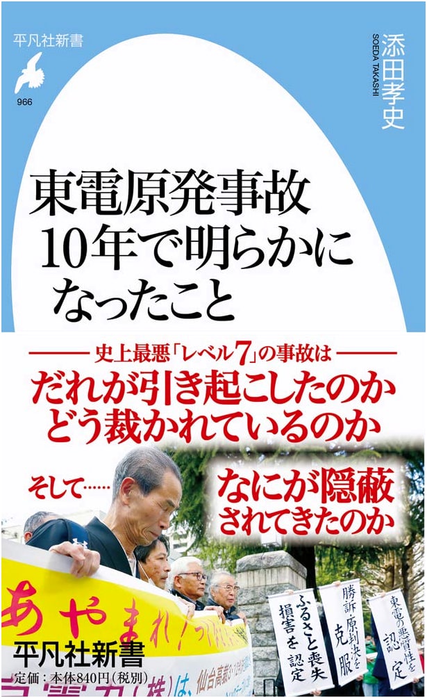 Tokyo Electric Power Co. Nuclear Accident: What Has Been Revealed in 10 Years