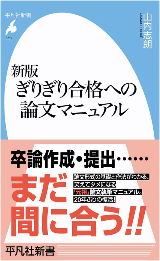 New Edition: The Last-Minute Essay Manual for Exam Success (Heibonsha Shinsho)