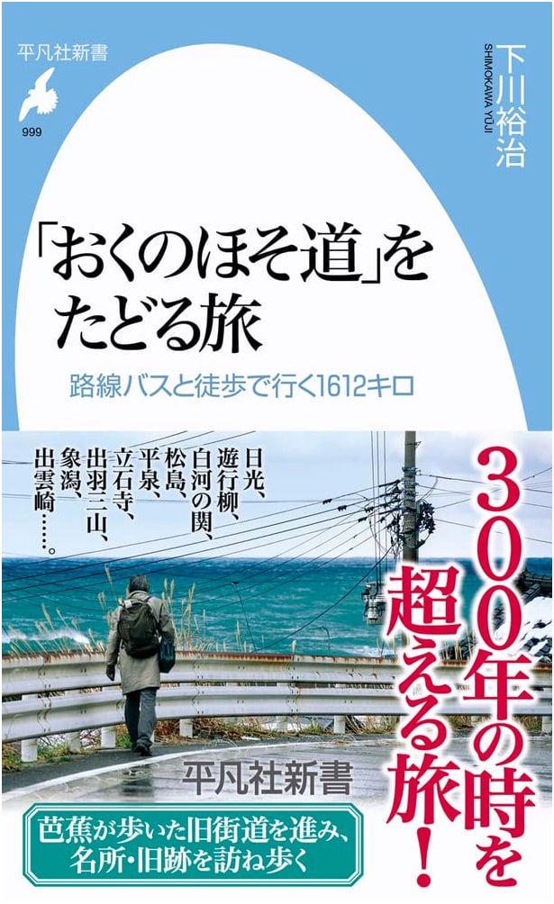 A Journey Tracing Oku no Hosomichi: 1612km by Bus and Foot