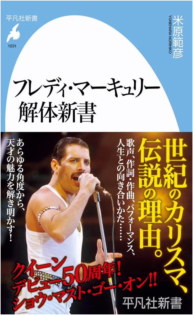 Freddy Mercury: A Deconstructed History
