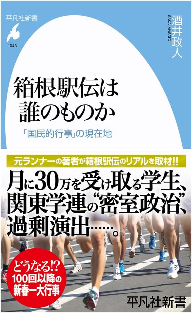 Whose Hakone Ekiden Is It? The Current State of a "National Event"