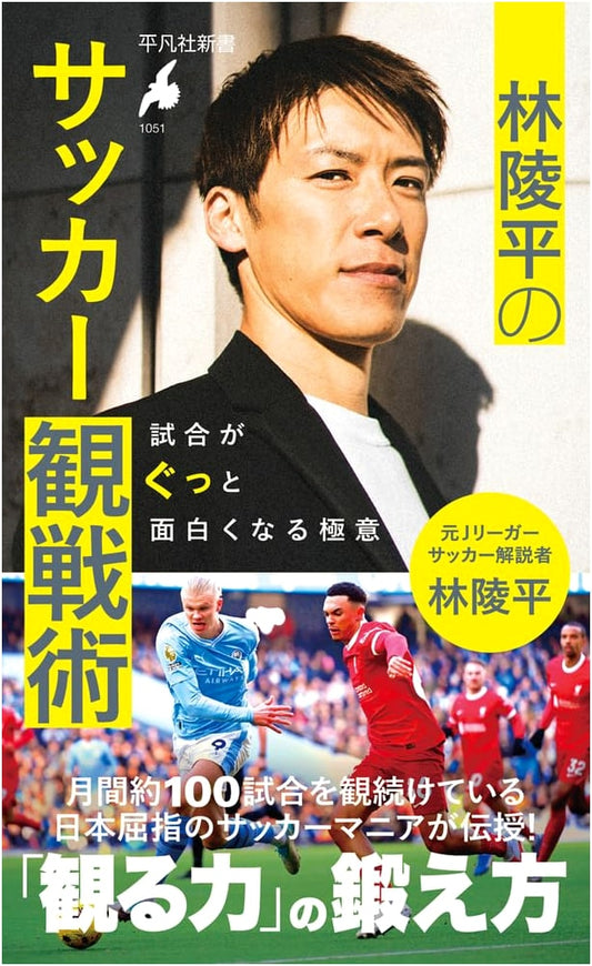 Ryohei Hayashi's Guide to Enjoying Soccer: Expert Tips for a Better Game